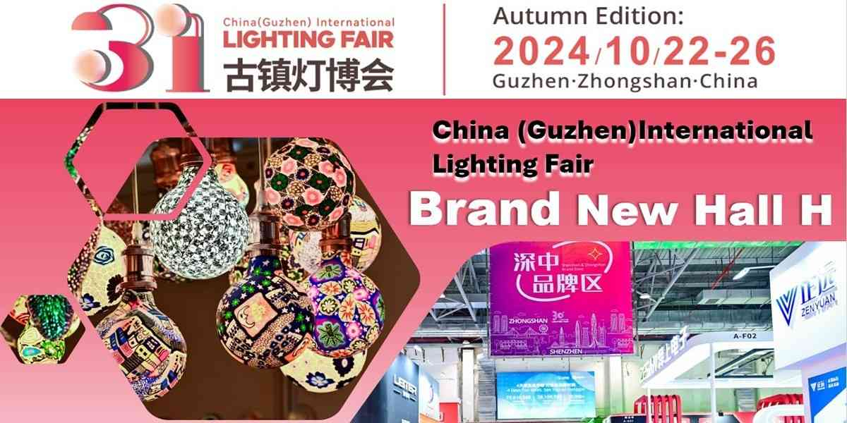 Китайская международная выставка освещения в Гучжэне в октябре 2024 году